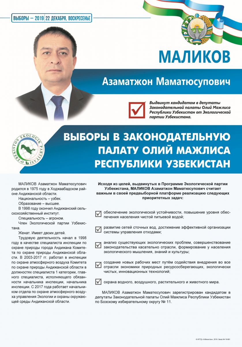 Маликов Азаматжон Маматюсупович