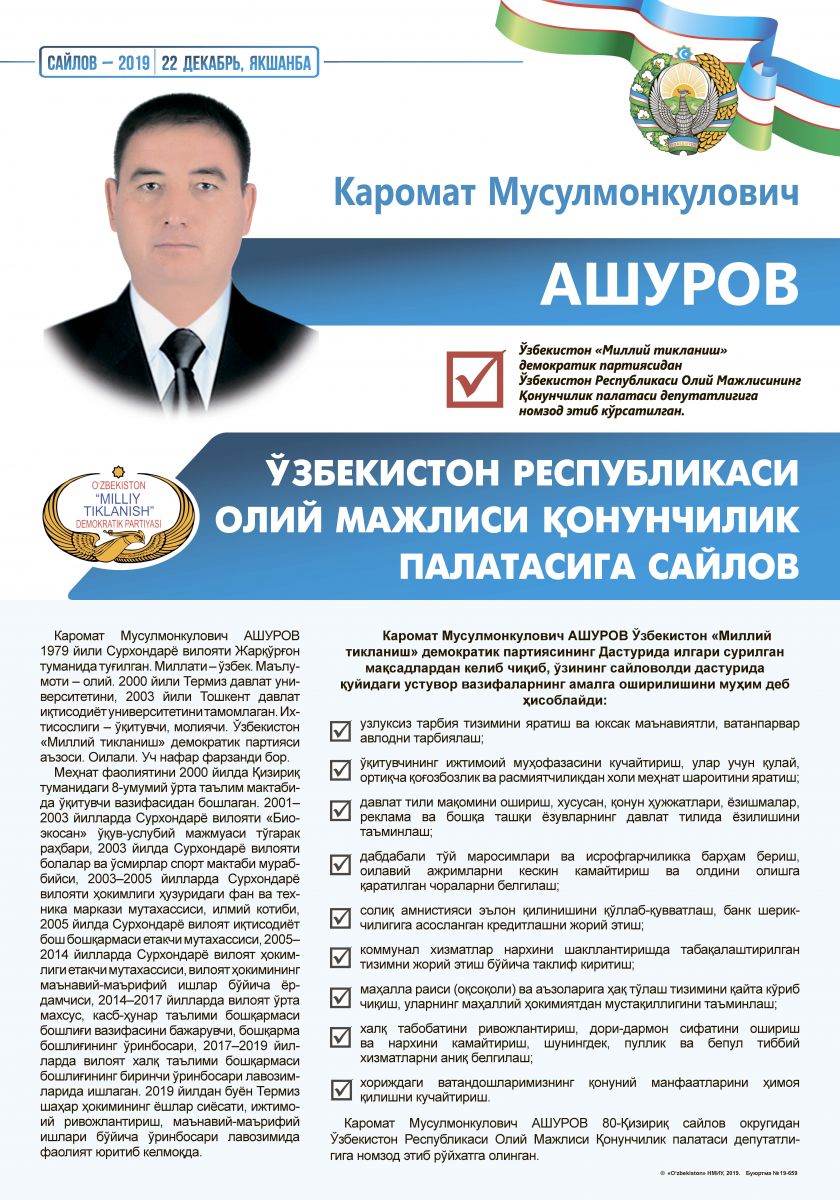 Ашуров Каромат Мусулмон-қулович