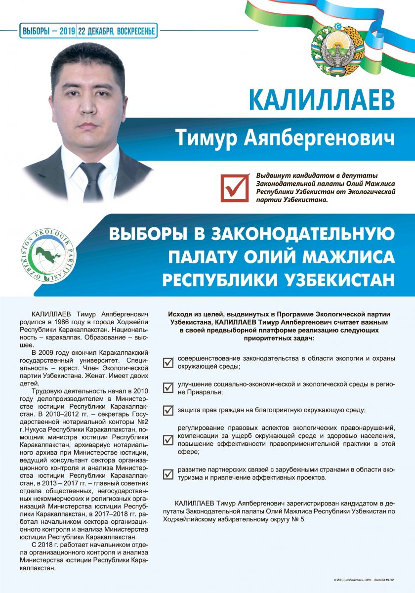Калиллаев Тимур Аяпбергенович