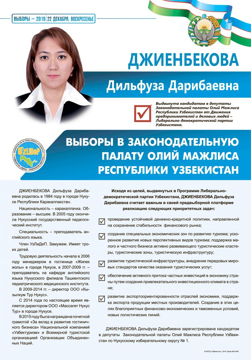 Джиенбекова Дилфуза Дарибаевна