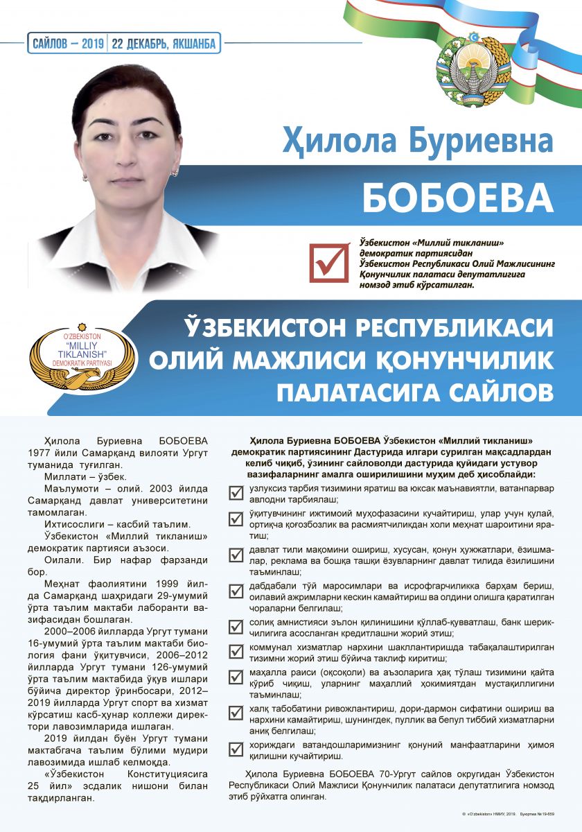 Бобоева Хилола Бўриевна