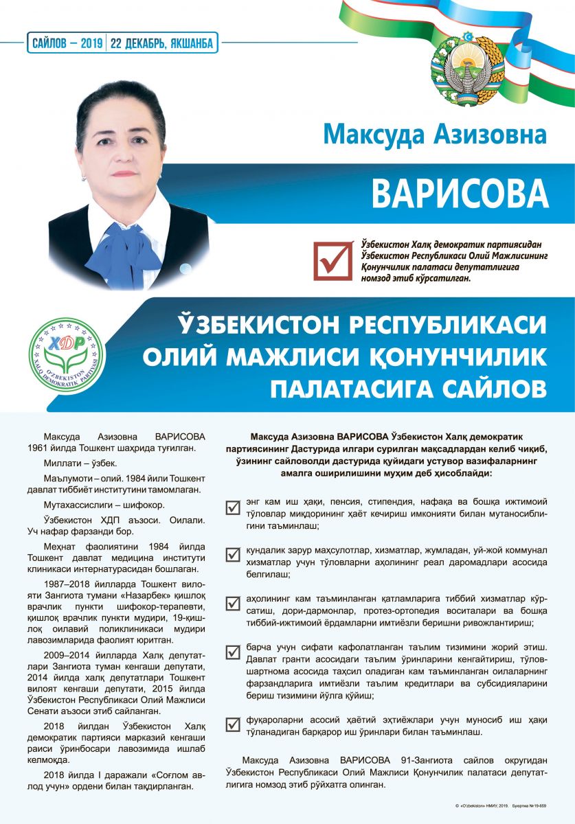 Варисова Максуда Азизовна