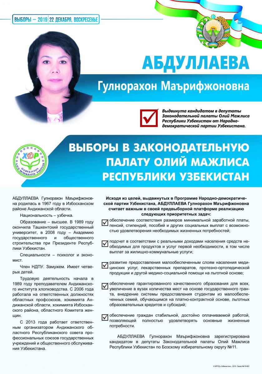 Абдуллаева Гулнорахон Маърифжоновна
