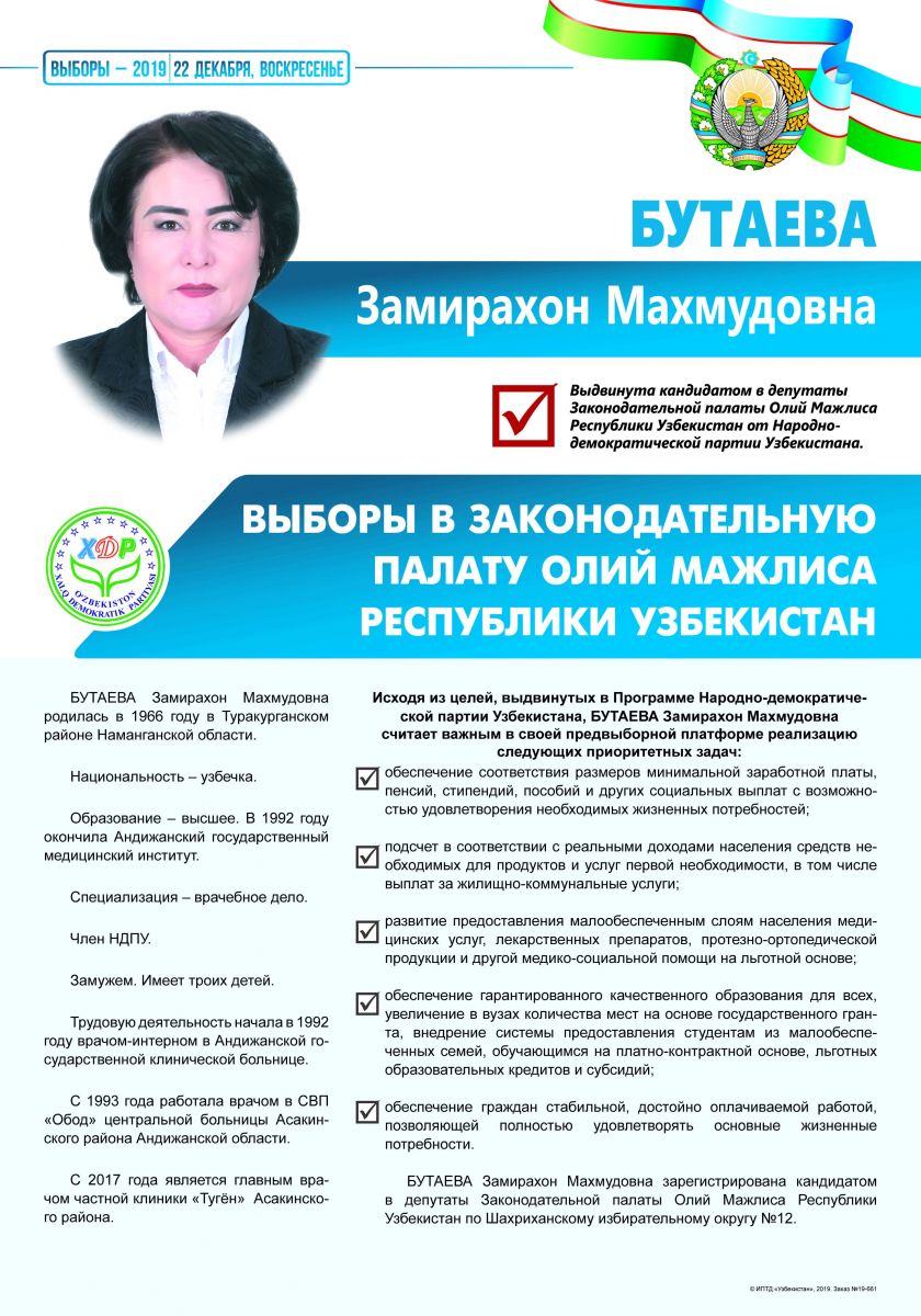Бўтаева Замирахон Махмудовна