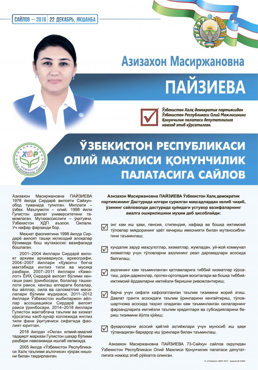 Пайзиева Азизахон Масиржановна