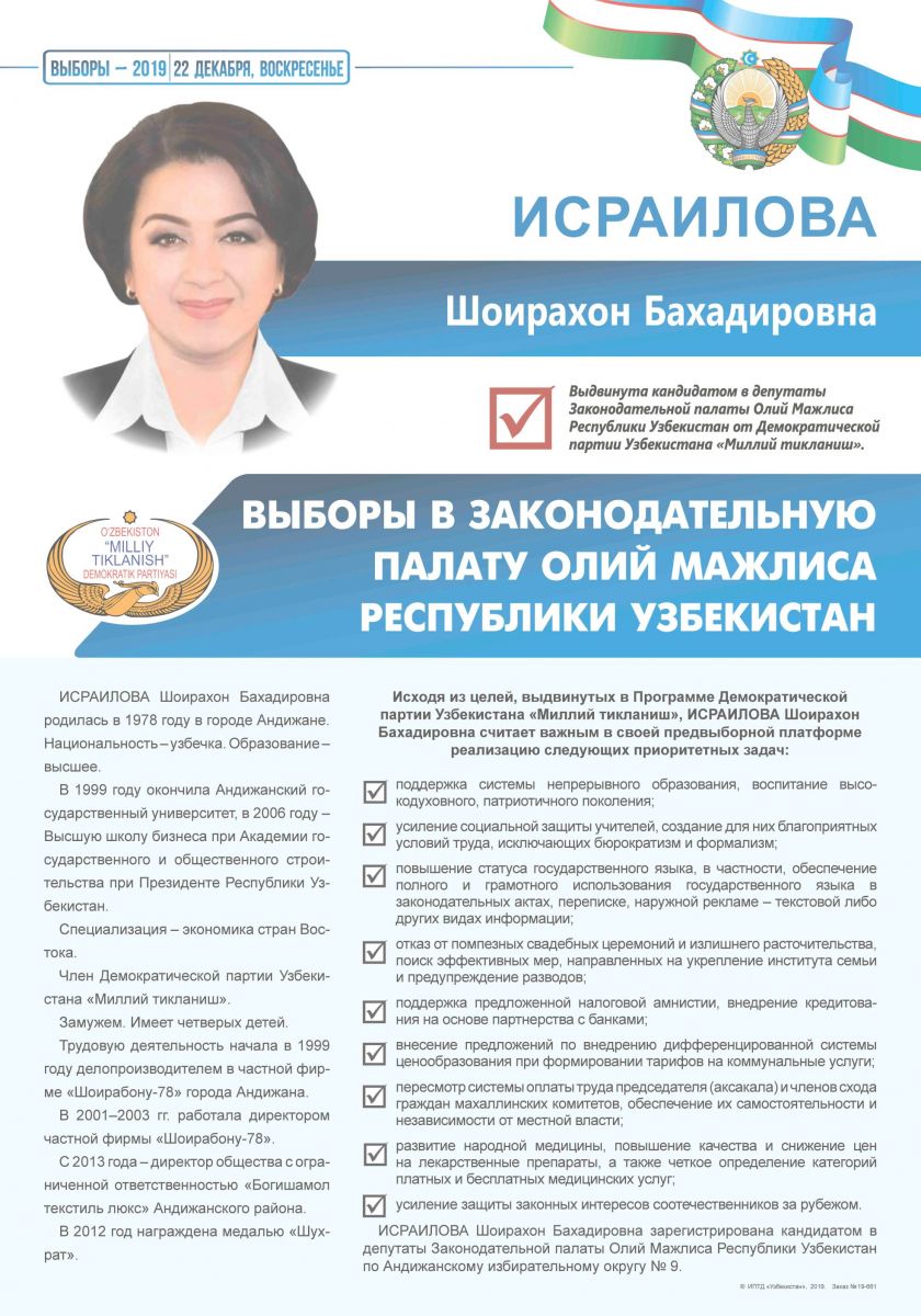 Исраилова Шоирахон Бахадировна