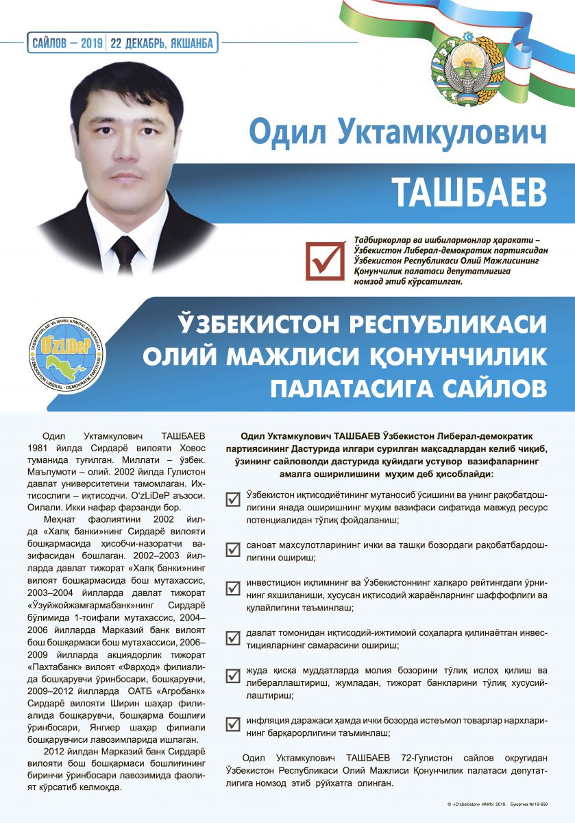 Ташбаев Одил Уктамкулович