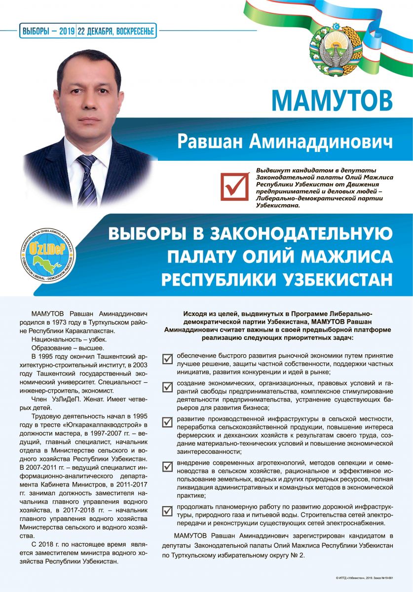 Мамутов Равшан Аминаддинович