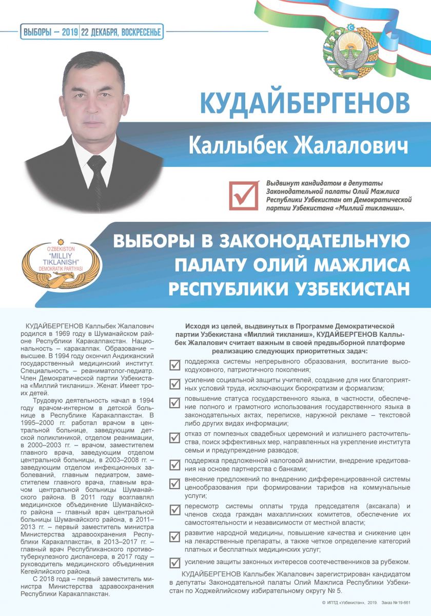 Кудайбергенов Каллыбек Жалалович