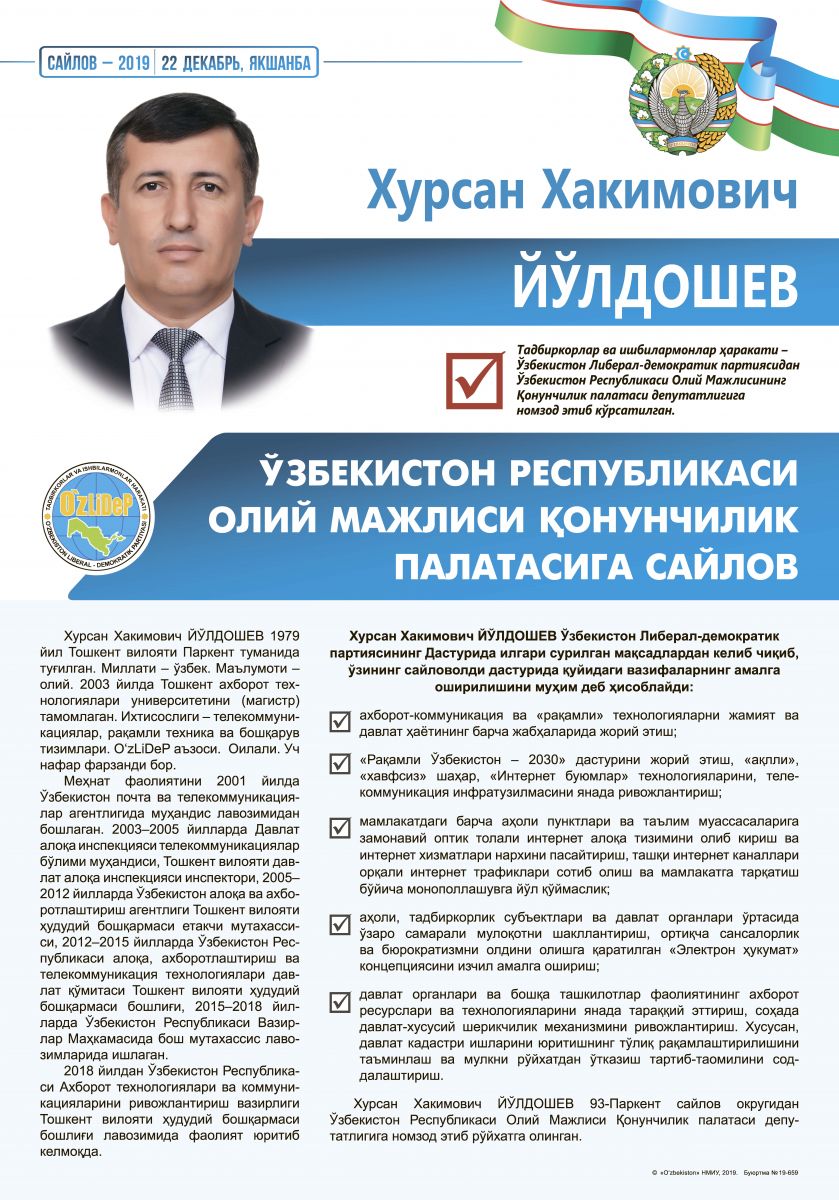 Йўлдошев Хурсан Хакимович
