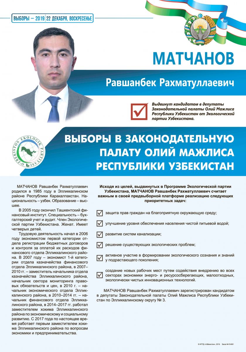 Матчанов Равшанбек Рахматуллаевич