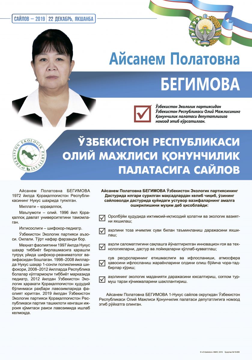 Бегимова Айсанем Полатовна