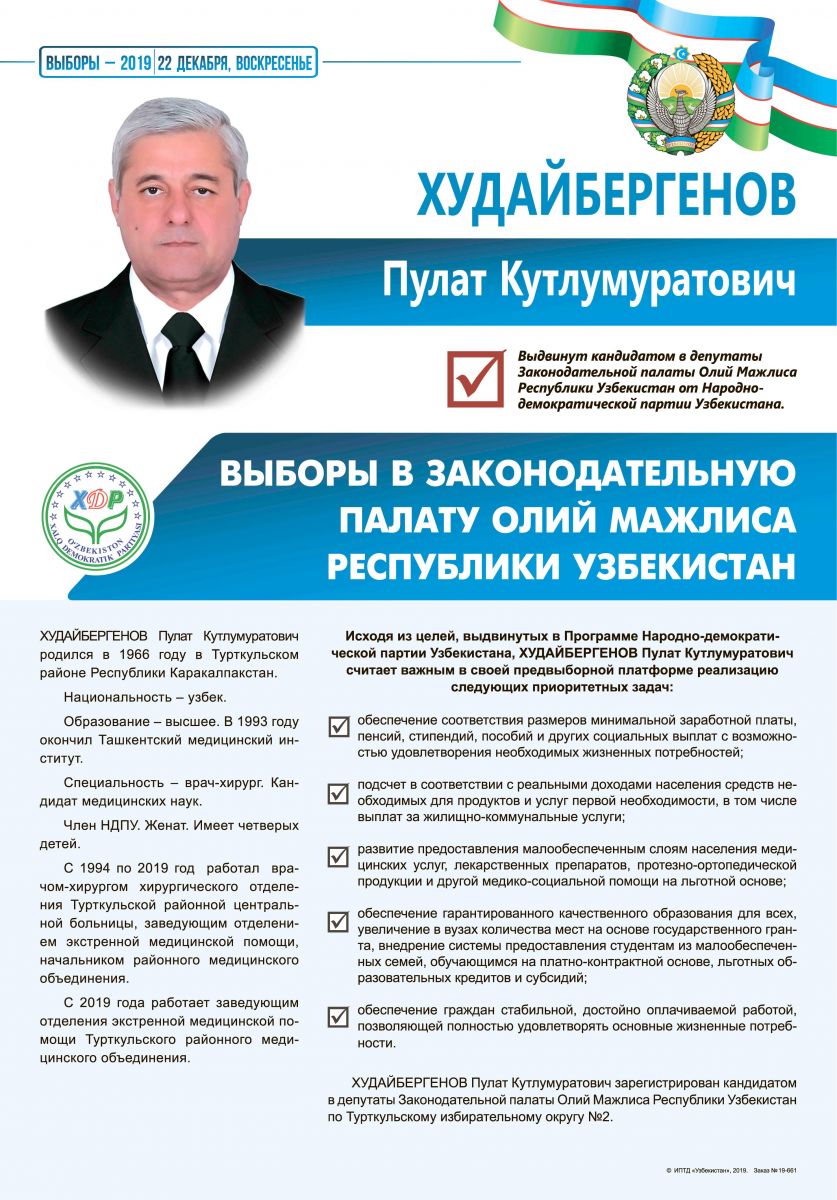 Худайбергенов Пулат Кутлумуратович