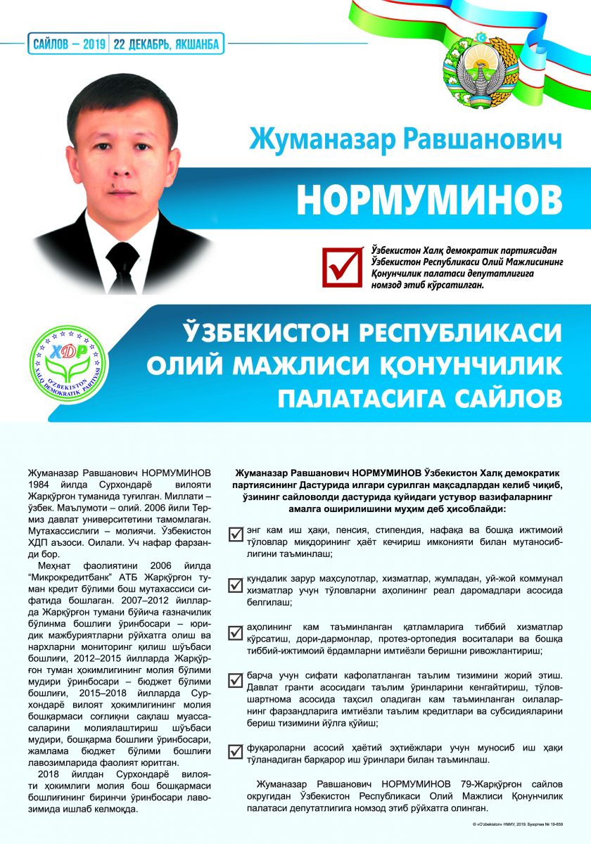 Нормуминов Жуманазар Равшанович