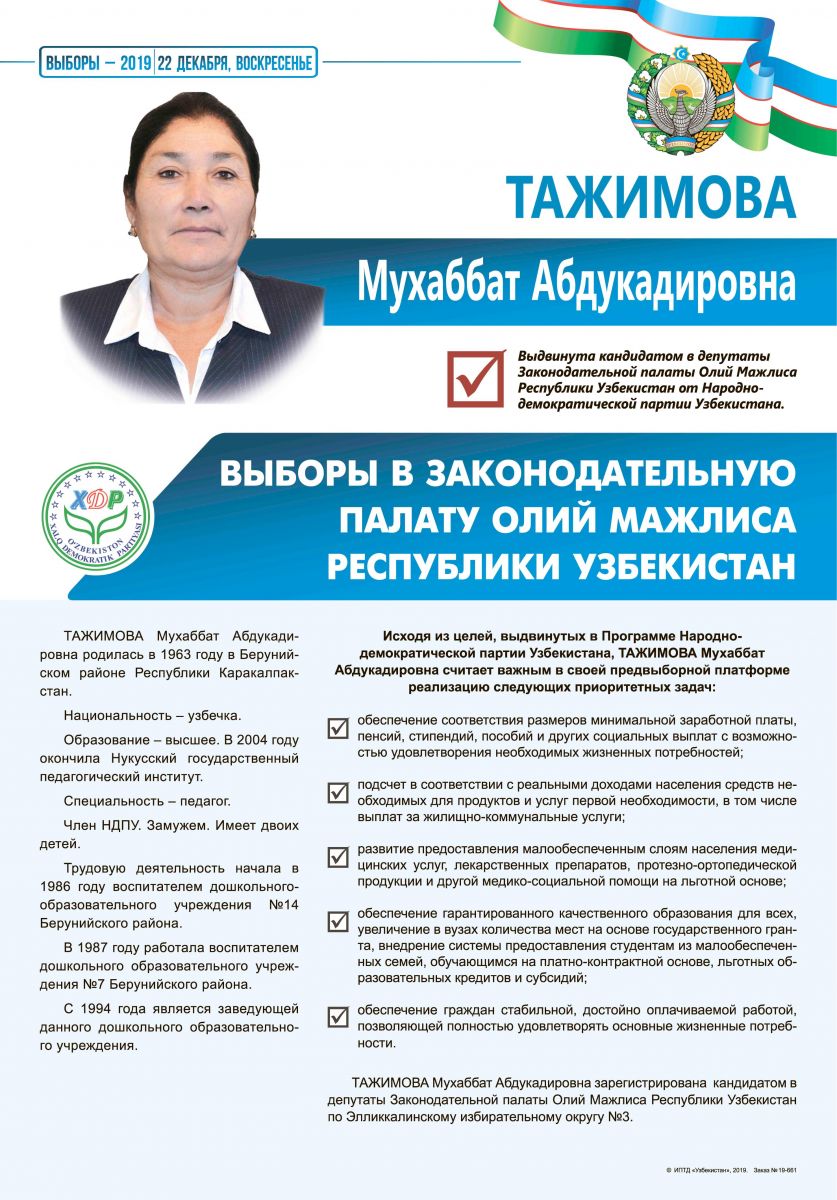 Тажимова Мухаббат Абдукадировна