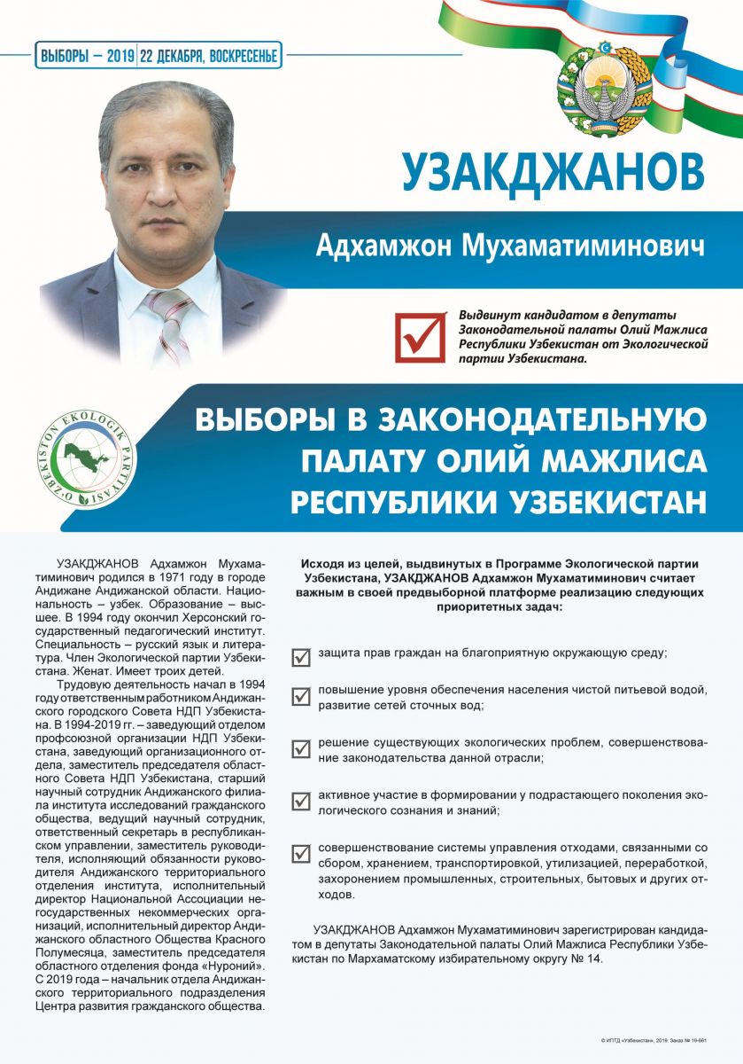 Узакджанов Адхамжон Мухаматиминович