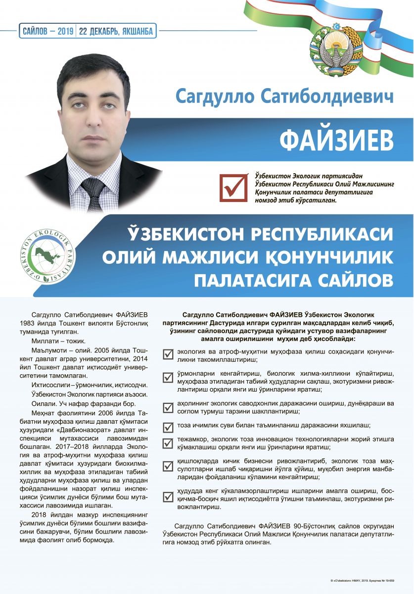 Файзиев Сагдулло Сатиболдиевич