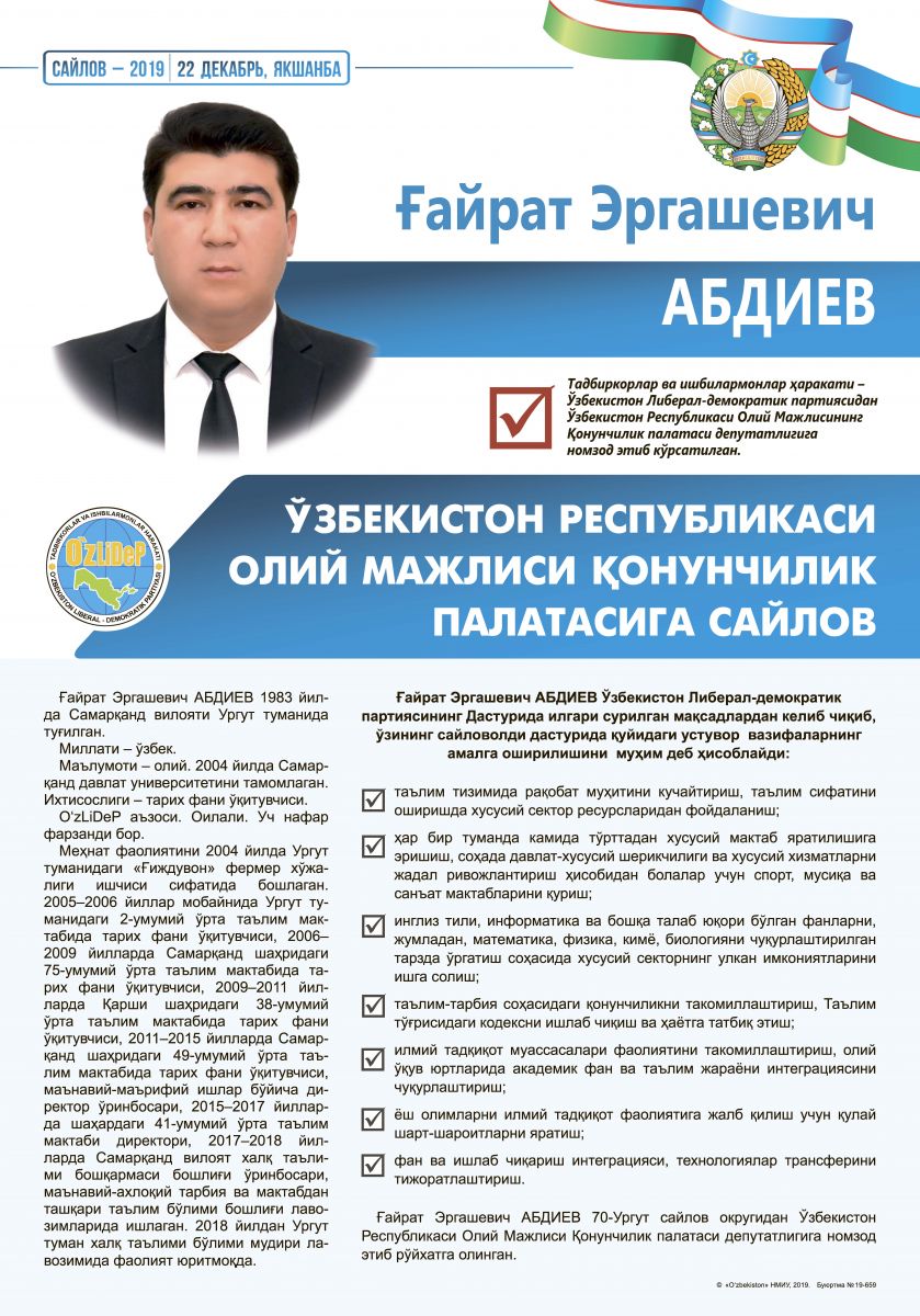 Абдиев Ғайрат Эргашевич