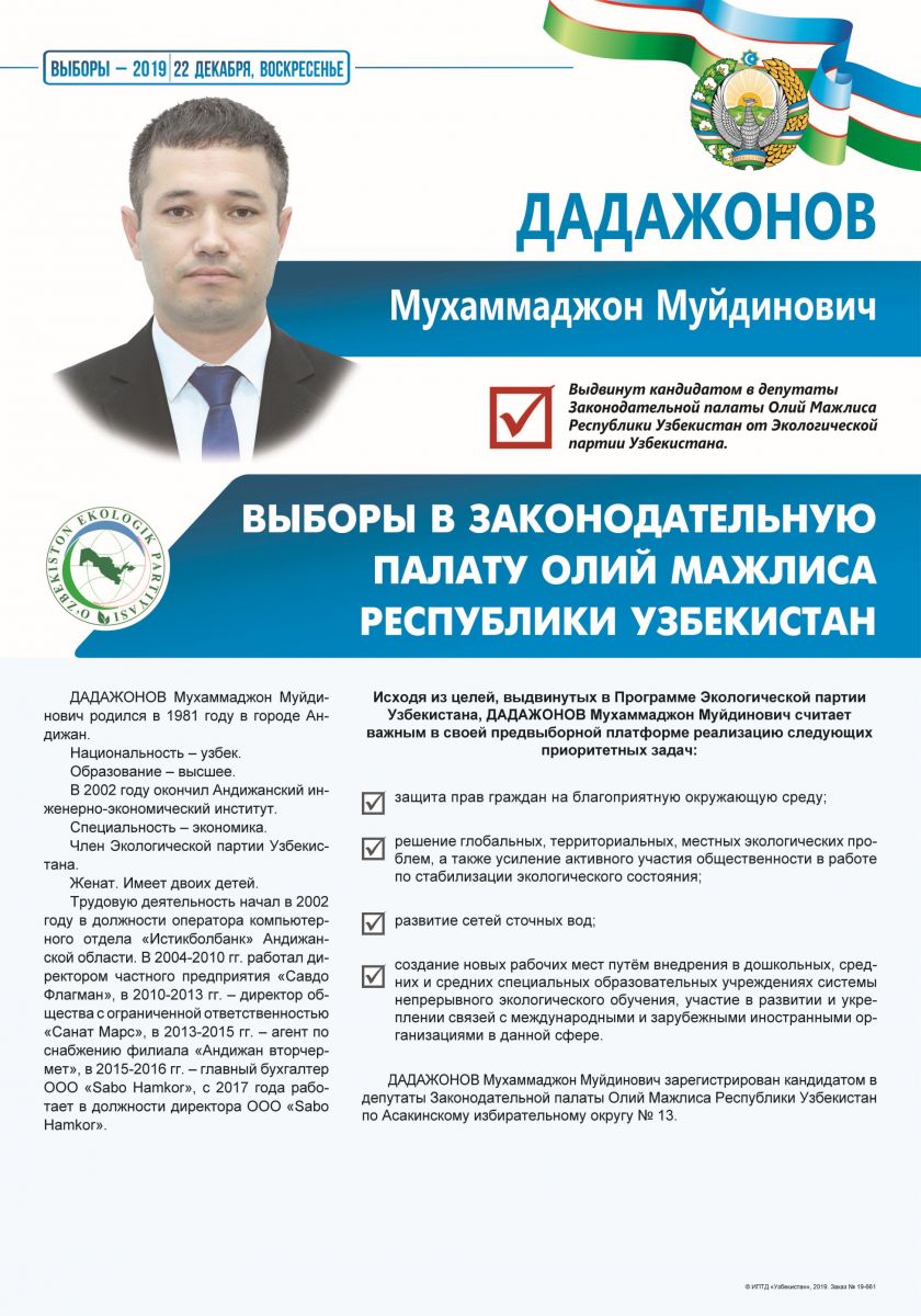 Дадажонов Мухаммаджон Муйдинович
