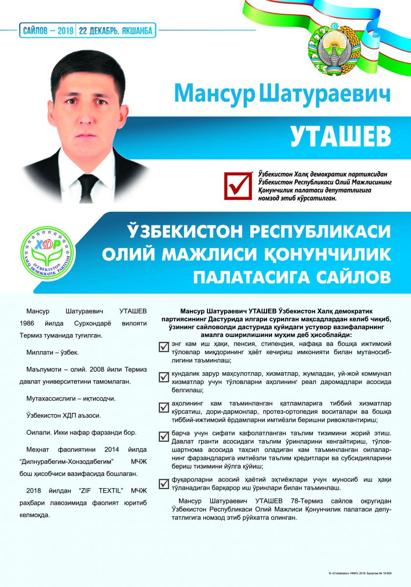 Уташев Мансур Шатўраевич