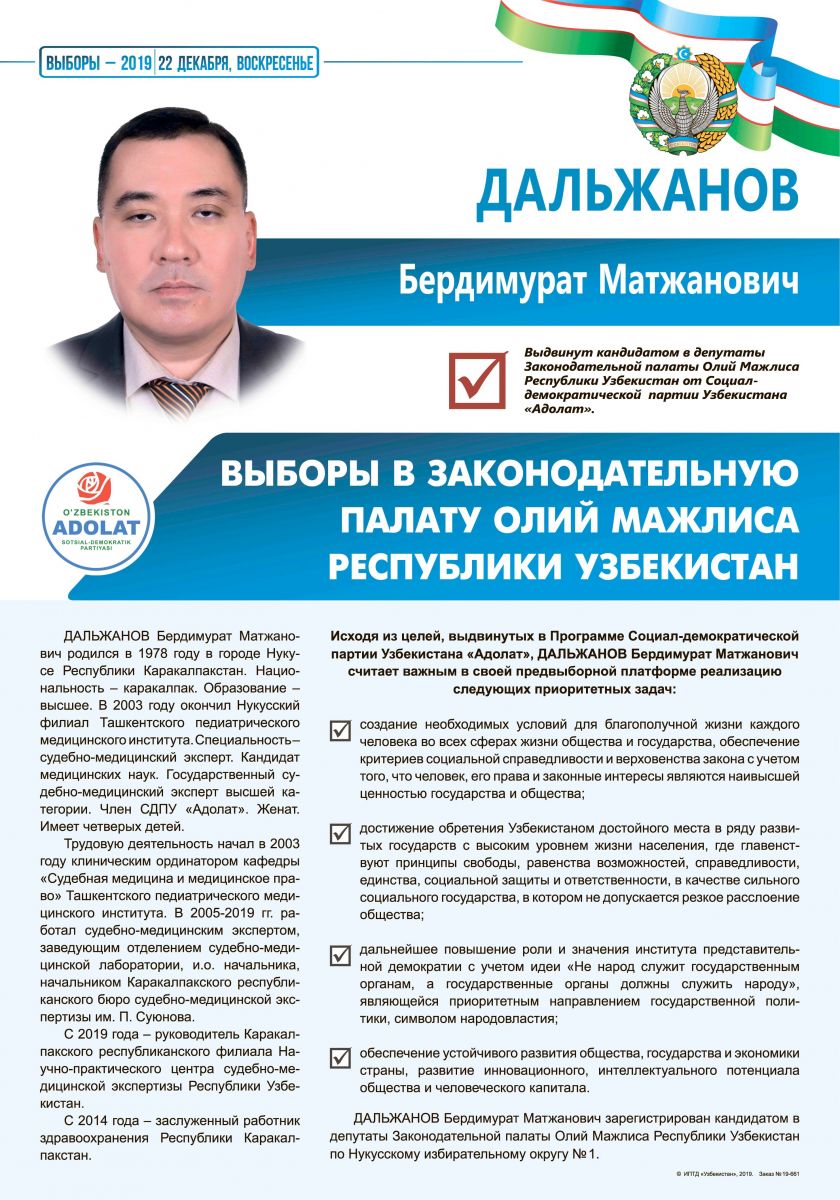 Дальжанов Бердимурат Матжанович