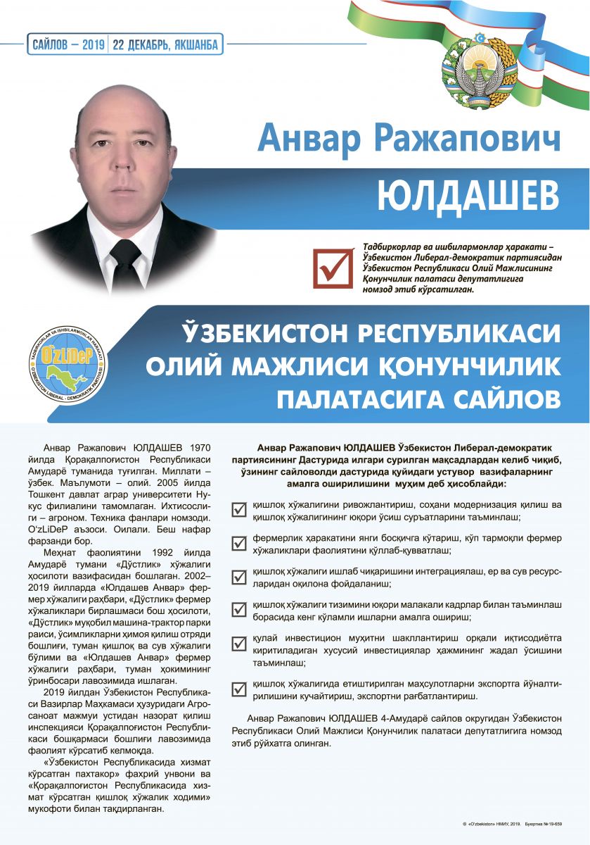 Юлдашев Анвар Ражапович