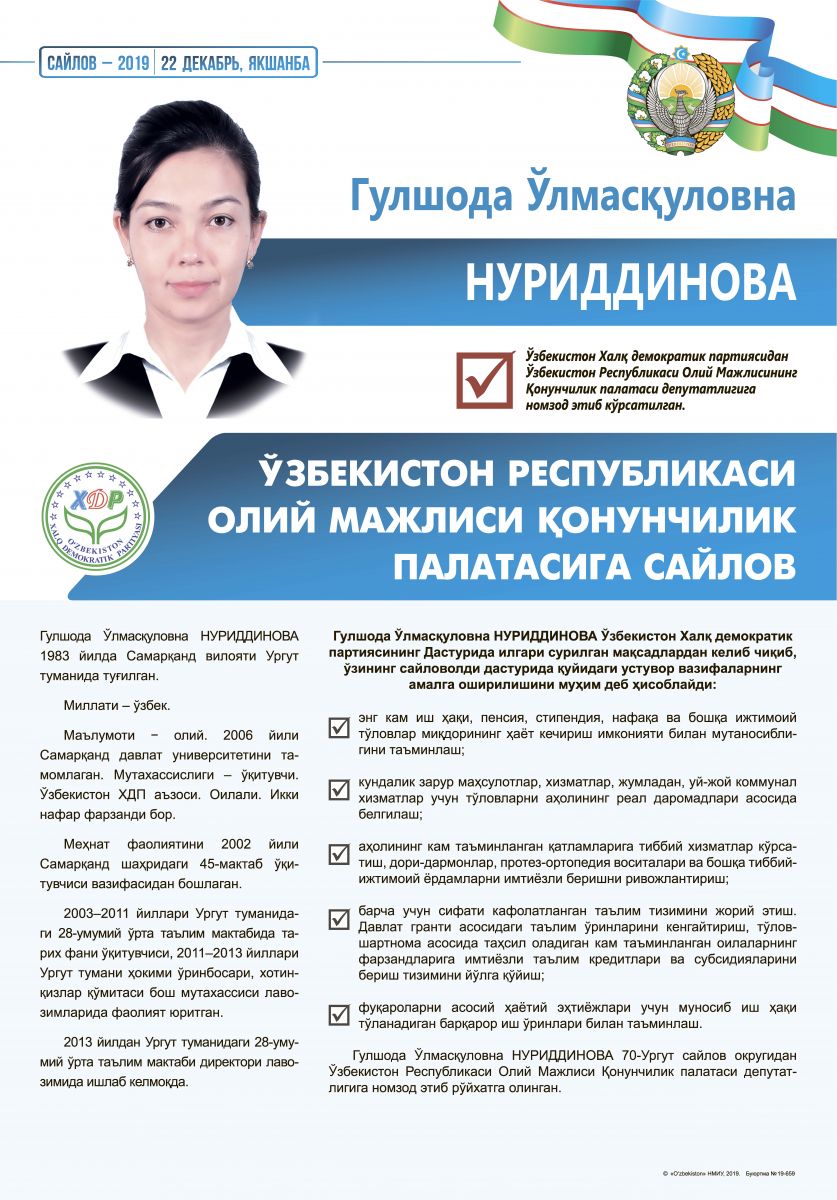 Нуриддинова Гулшода Ўлмасқуловна
