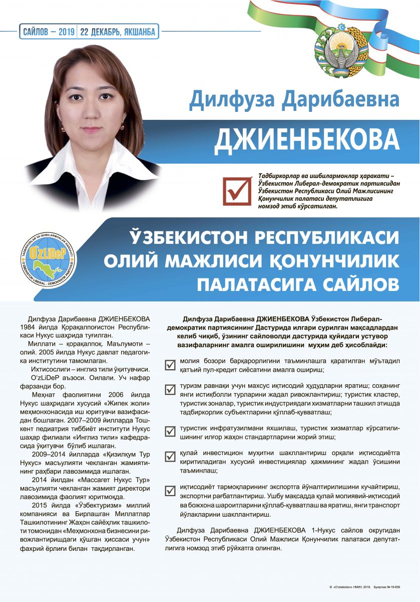 Джиенбекова Дилфуза Дарибаевна