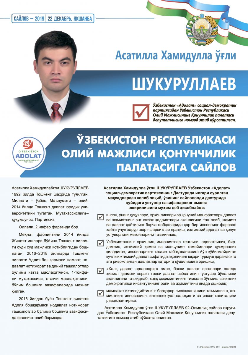 Шукуруллаев Асатилла Хамидулла ўғли