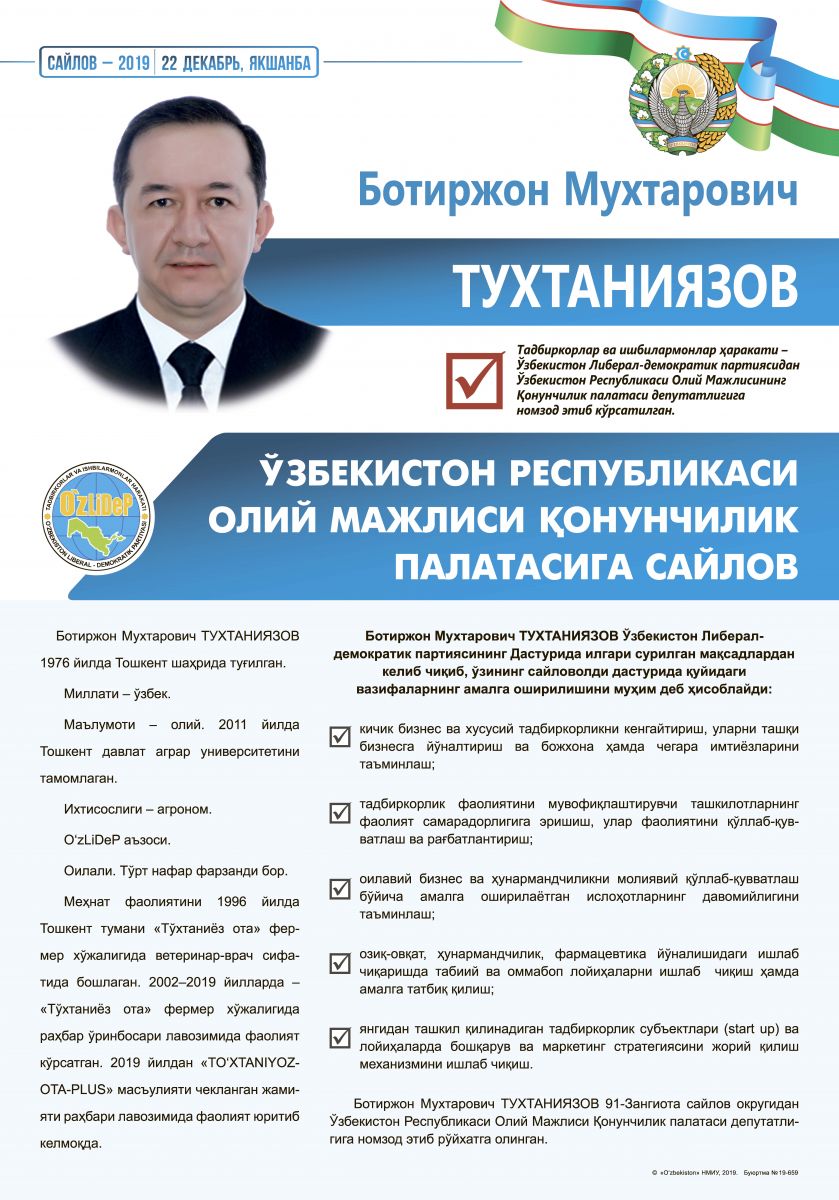 Тухтаниязов Ботиржон Мухтарович
