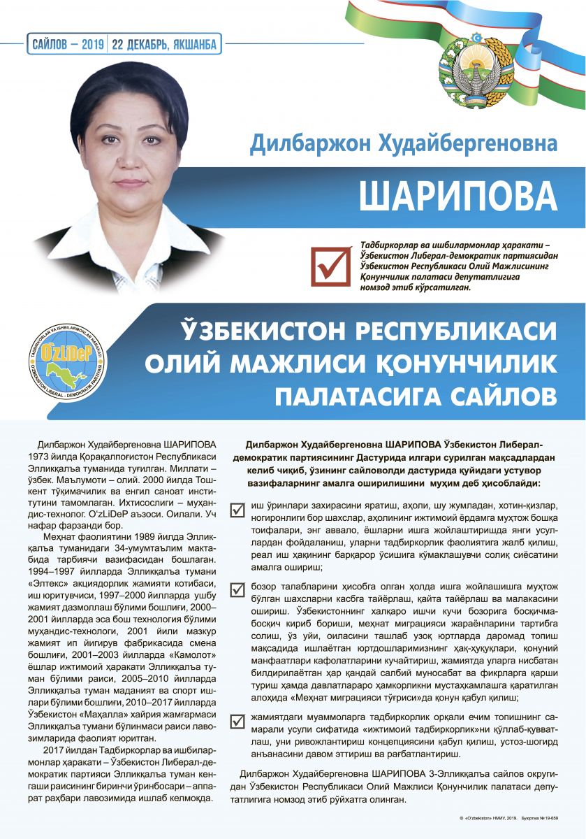 Шарипова Дилбаржон Худайбергеновна
