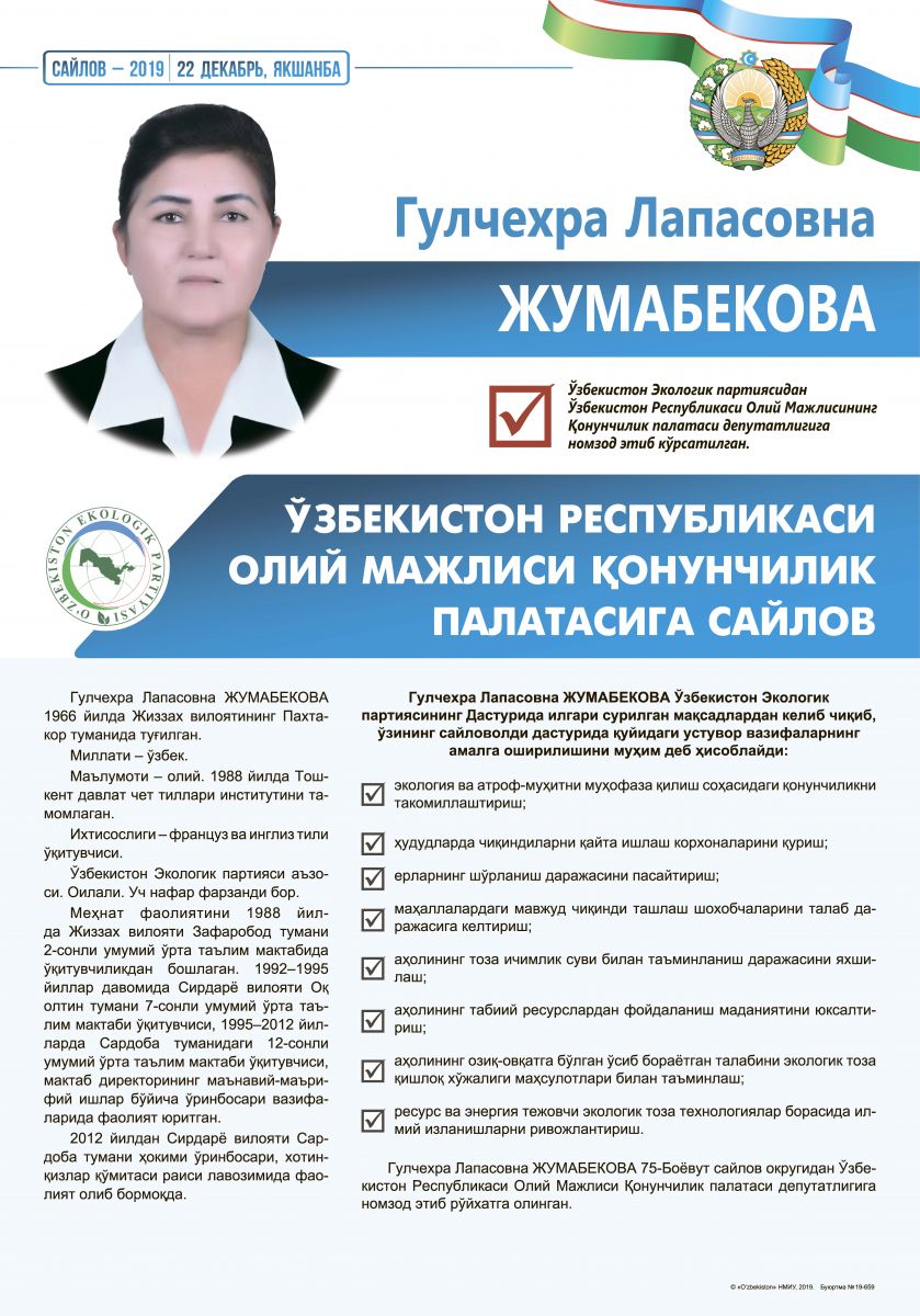 Жумабекова Гулчеҳра Лапасовна