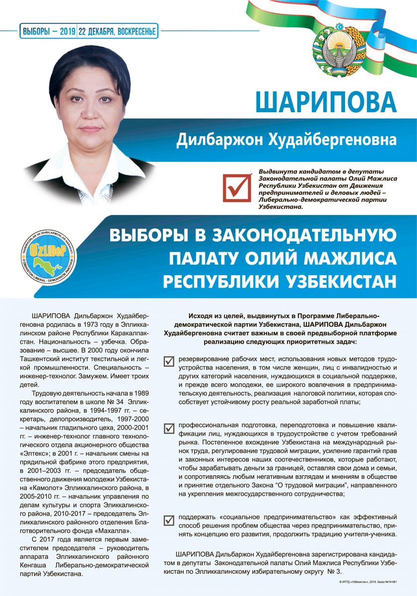 Шарипова Дилбаржон Худайбергеновна