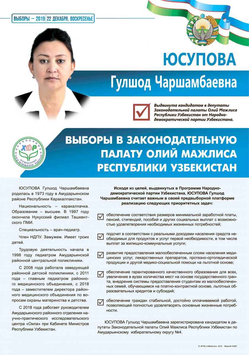 Юсупова Гулшод Чаршанбаевна