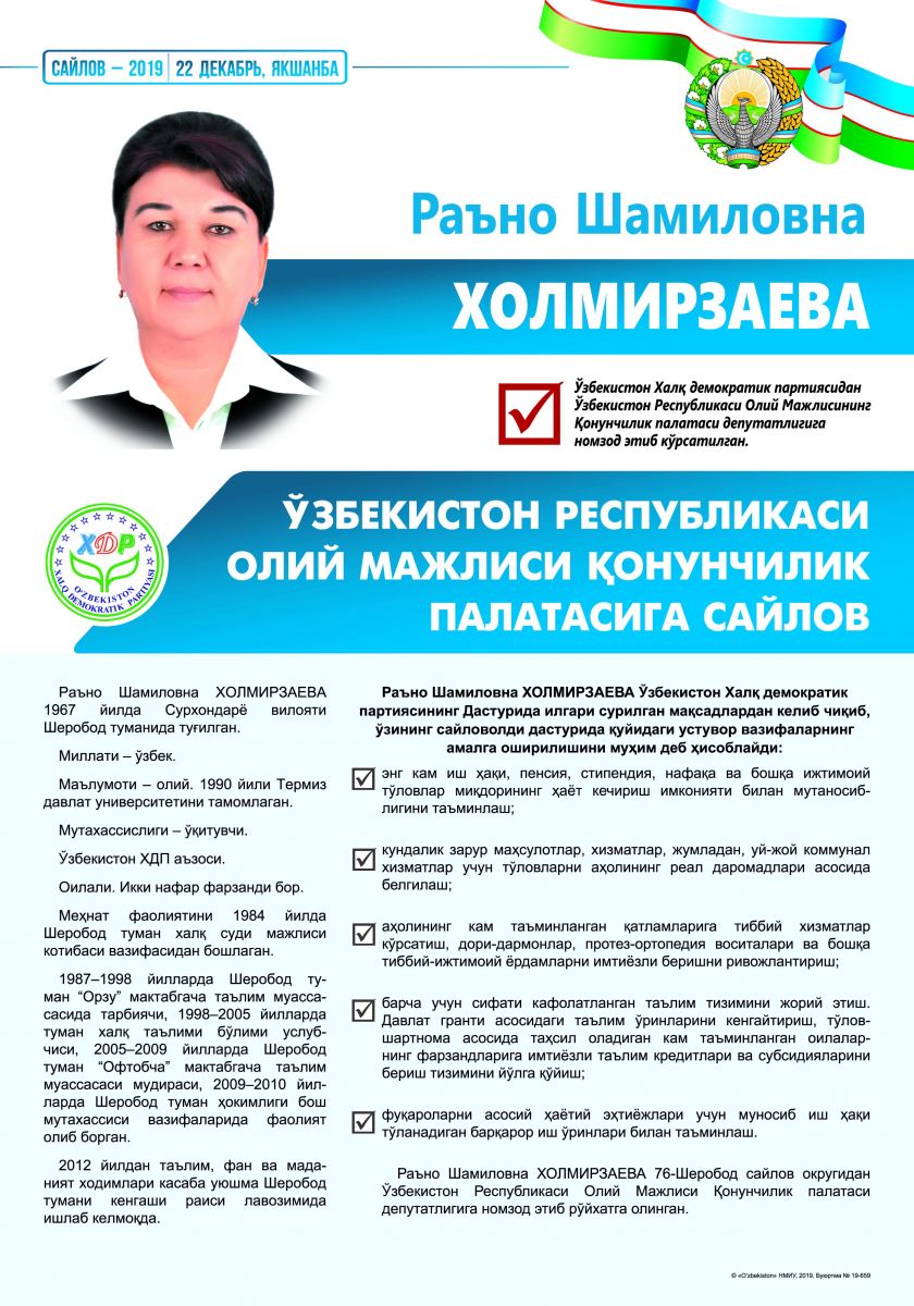 Холмирзаева Раъно Шамиловна