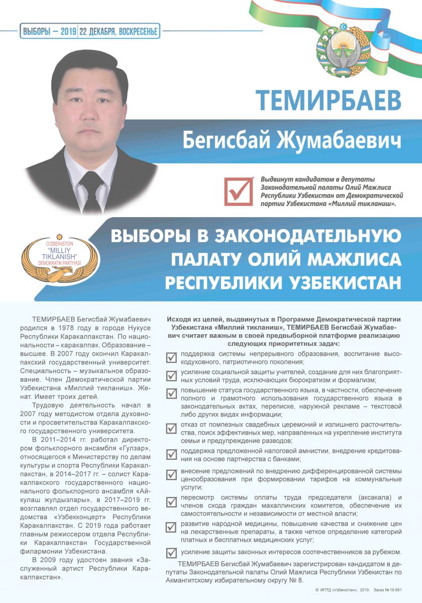 Темирбаев Бегисбай Жумабаевич
