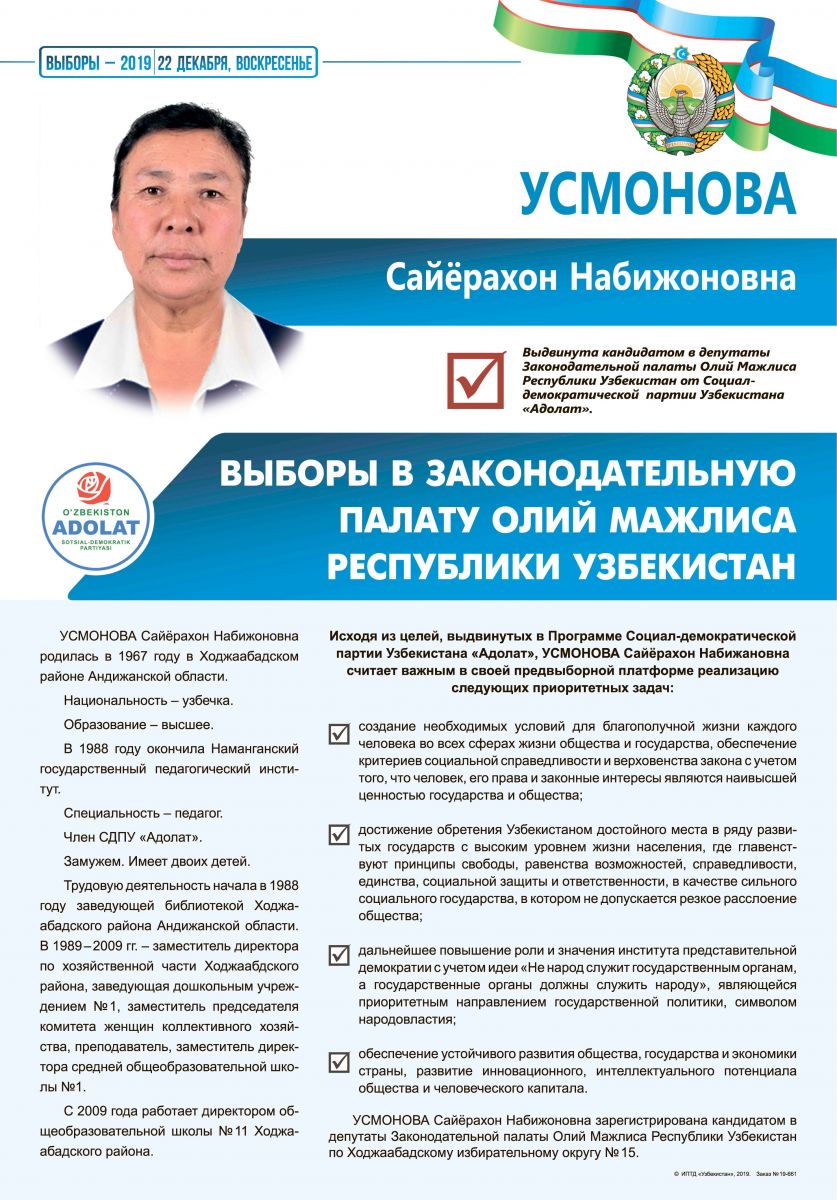 Усмонова Сайёра Набижоновна