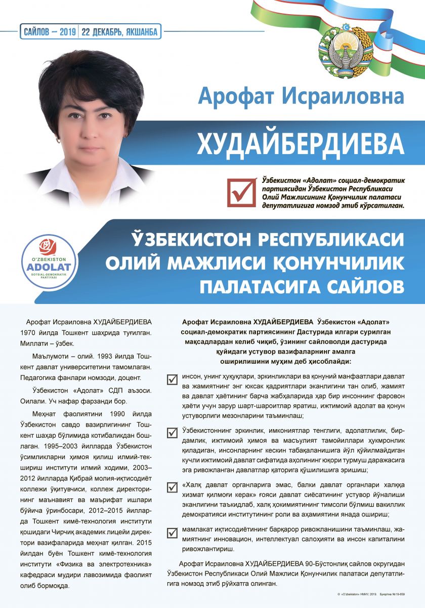 Худайбердиева Арофат Исраиловна