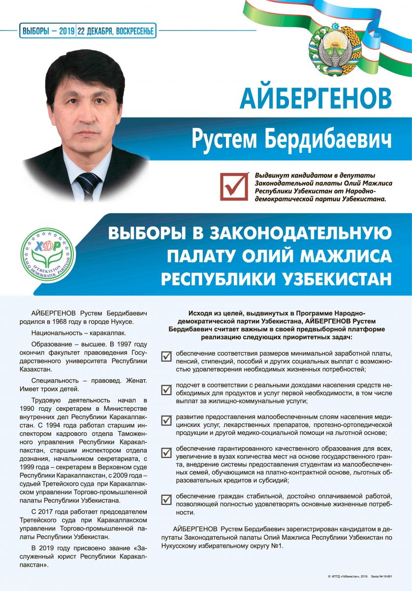 Айбергенов Рустем Бердибаевич