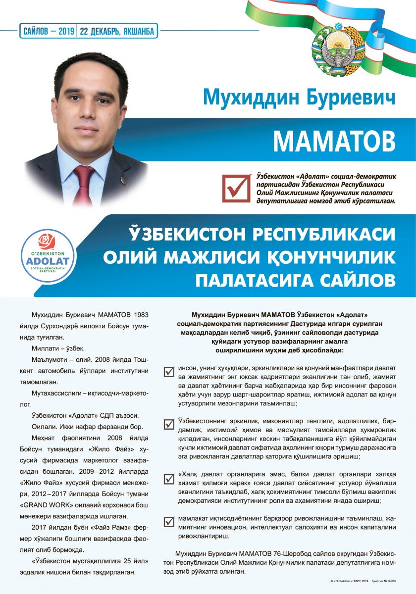 Маматов Мухиддин Буриевич