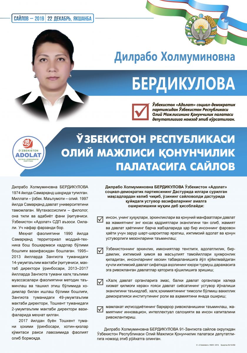 Бердикулова Дилрабо Холмуминовна