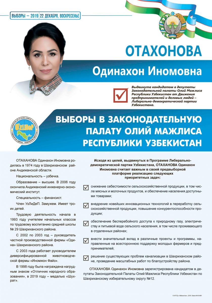 Отахонова Одинахон Иномовна