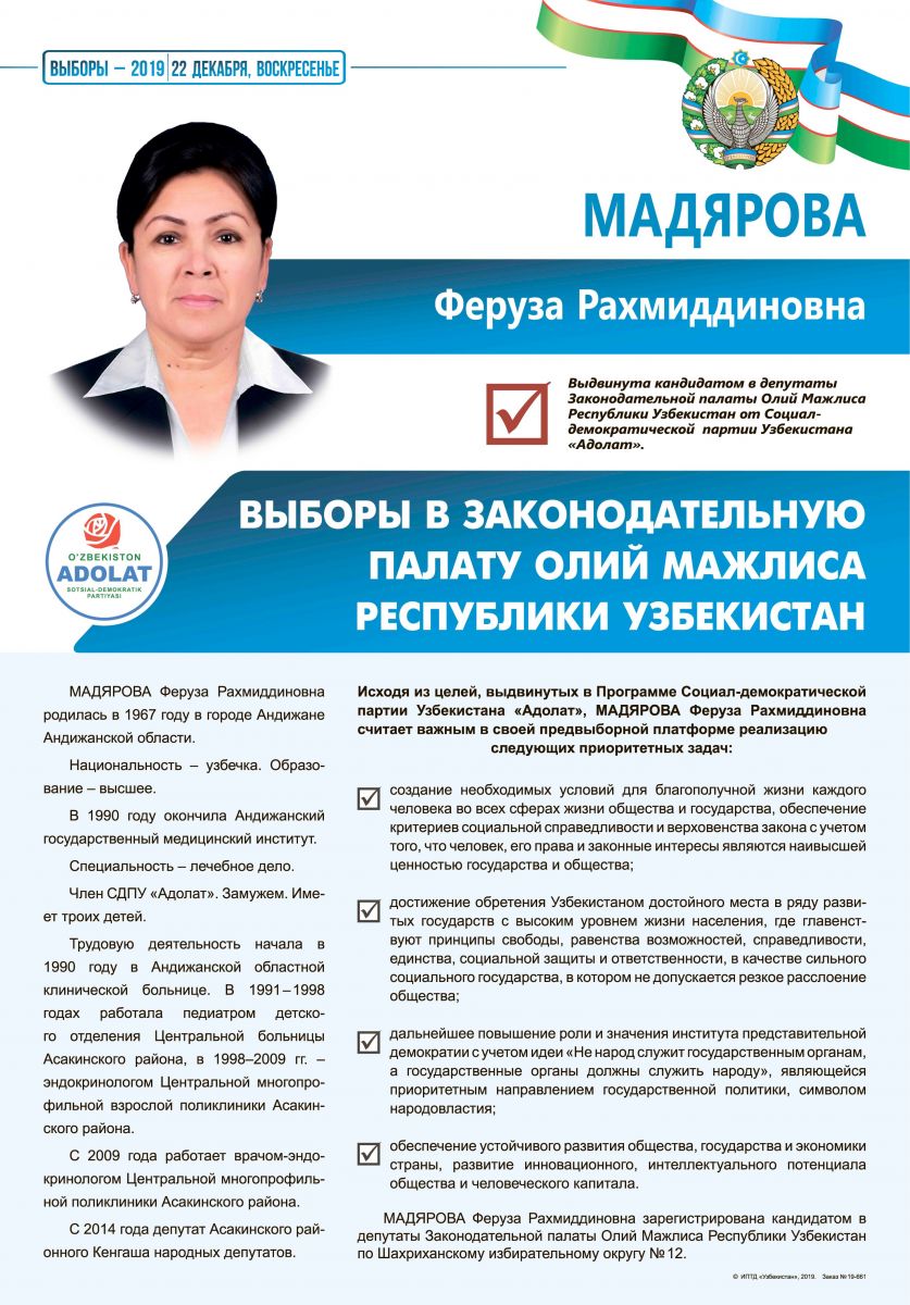 Мадярова Феруза Рахмиддиновна