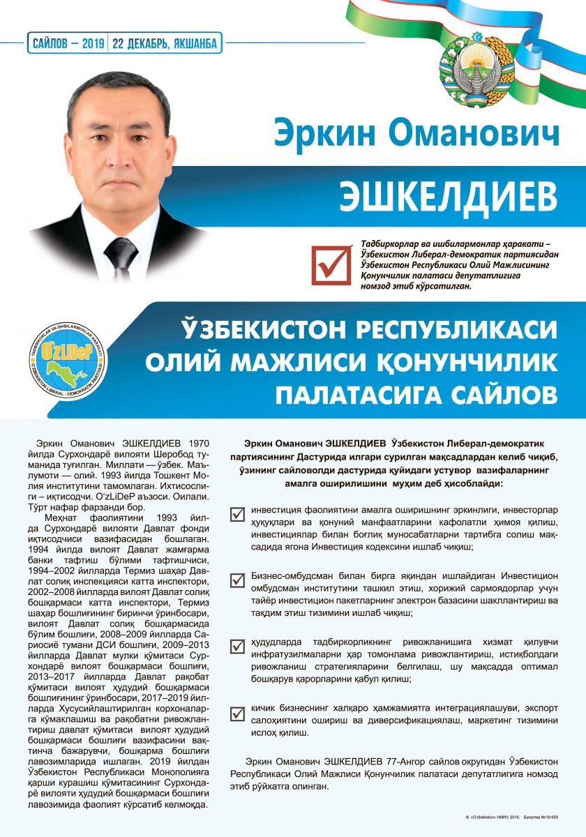 Эшкелдиев Эркин Оманович