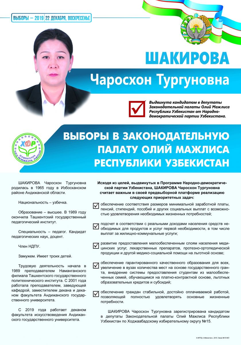 Шакирова Чаросхон Турғуновна