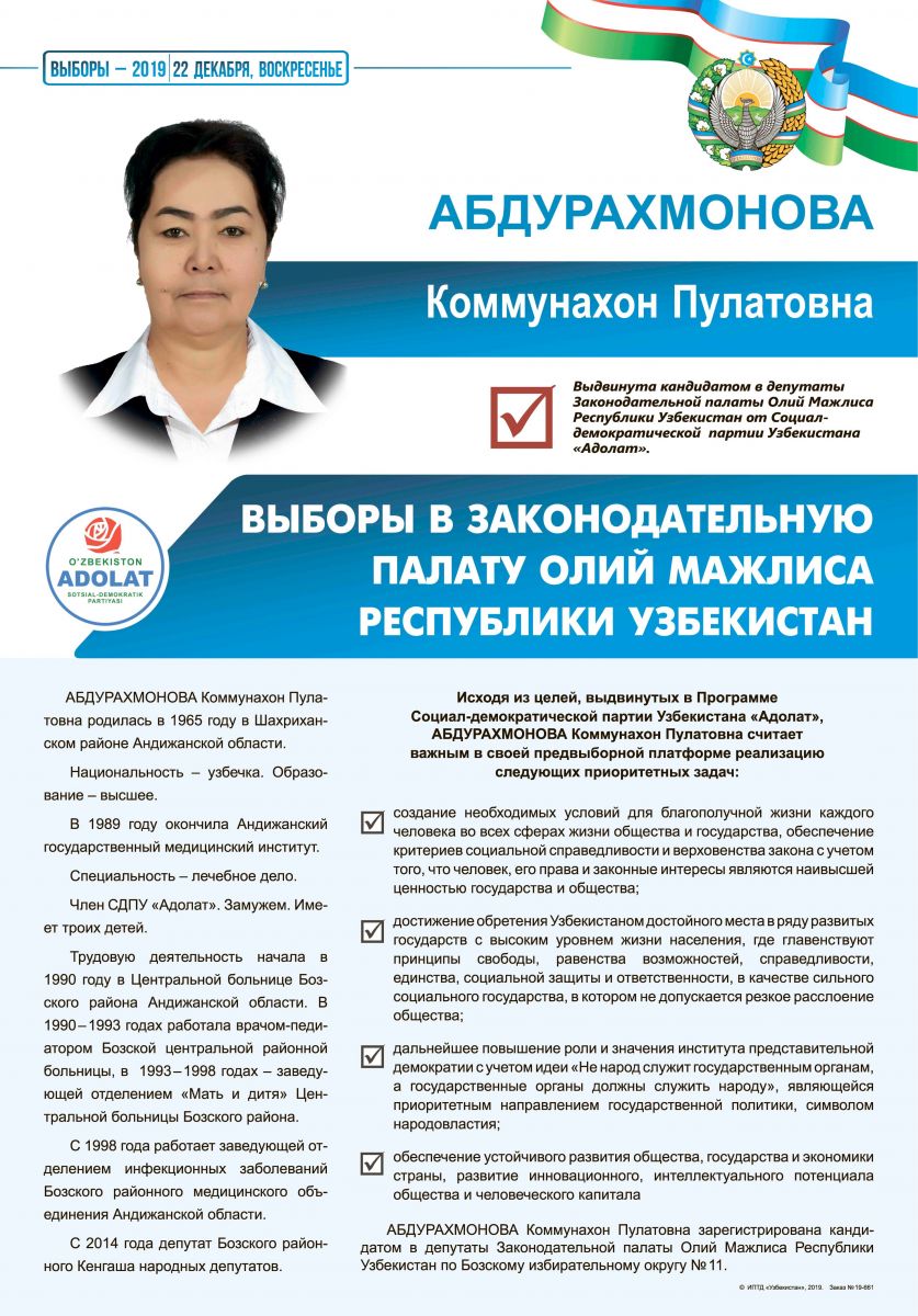 Абдурахмонова Коммунахон Пулатовна