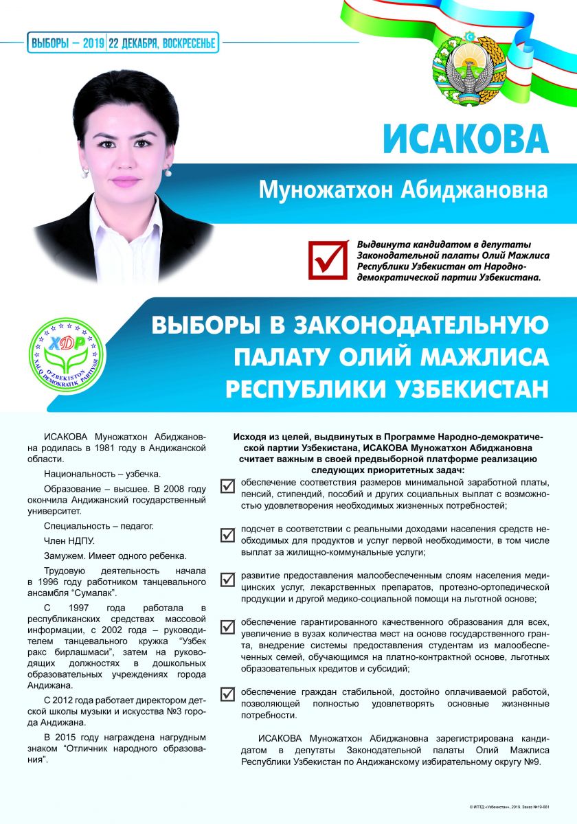 Исакова Муножатхон Абиджановна
