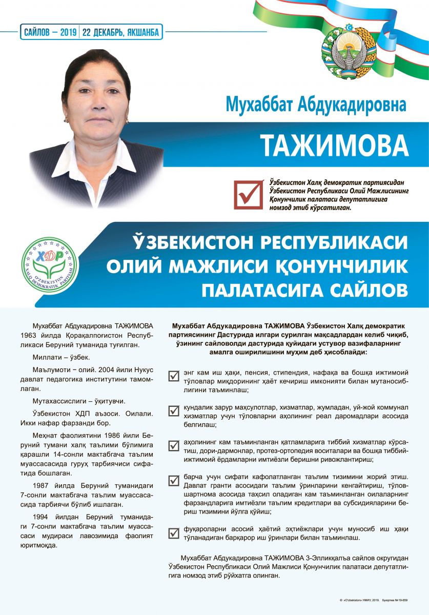 Тажимова Мухаббат Абдукадировна