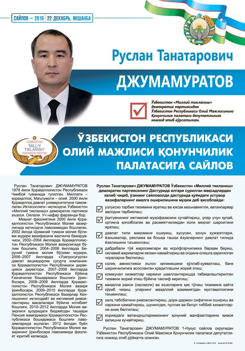 Джумамуратов Руслан Танатарович