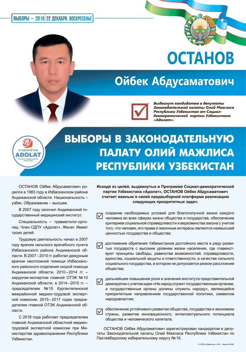 Останов Ойбек Абдусаматович